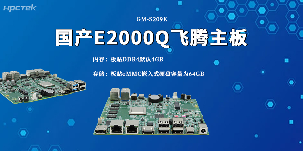 信創算力突圍!國產ITX主板,小體積扛起工業大場景(圖2) 信創算力突圍!國產ITX主板,小體積扛起工業大場景(圖2)