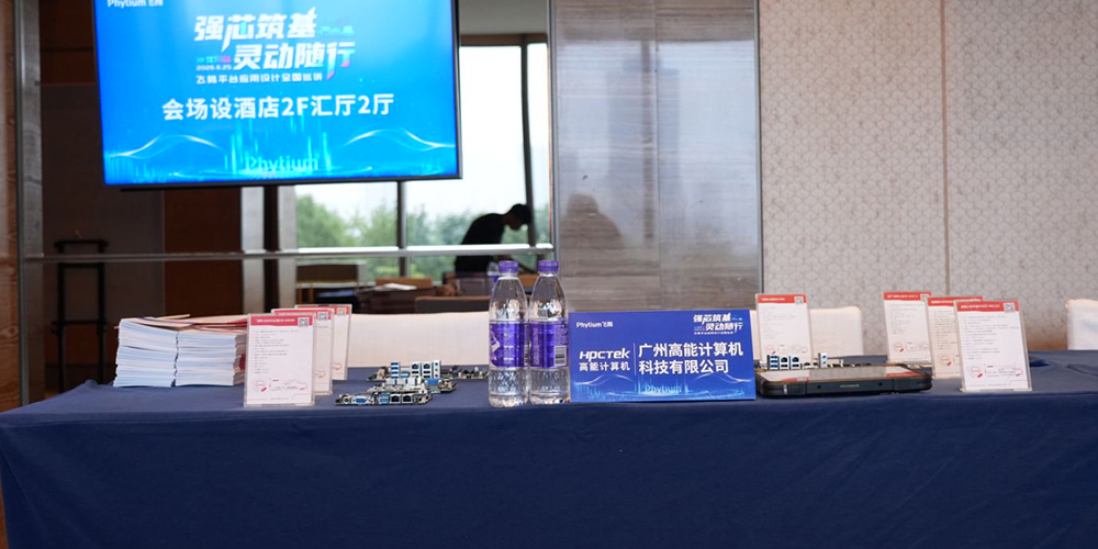 2026飛騰平臺應用設計全國巡講·沈陽站——高能聚力飛騰算力平臺,深耕自主工控(圖3) 2026飛騰平臺應用設計全國巡講·沈陽站——高能聚力飛騰算力平臺,深耕自主工控(圖3)