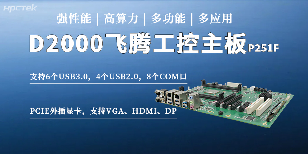 國產工控主板憑什么撐起工業自動化底氣?(圖2) 國產工控主板憑什么撐起工業自動化底氣?(圖2)