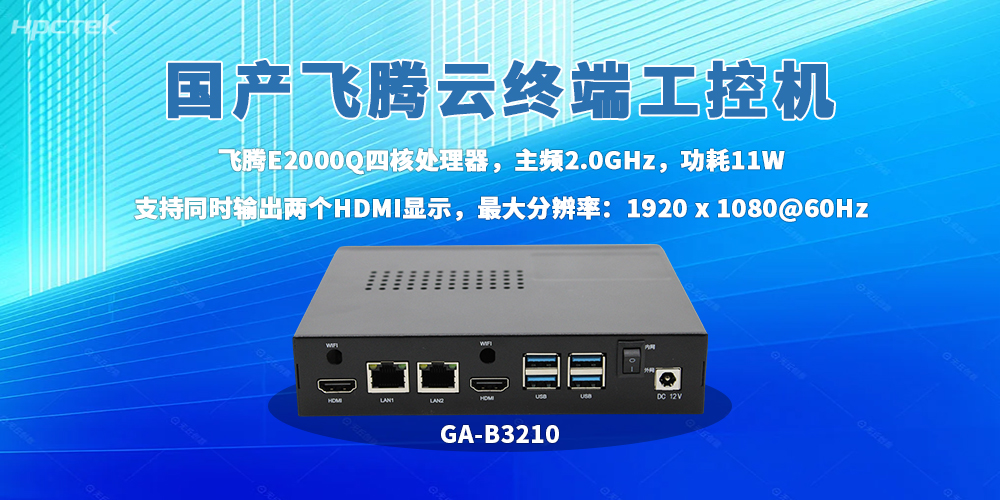 云終端工控機促使遠程辦公落地常態化,解鎖企業新范式(圖2) 云終端工控機促使遠程辦公落地常態化,解鎖企業新范式(圖2)