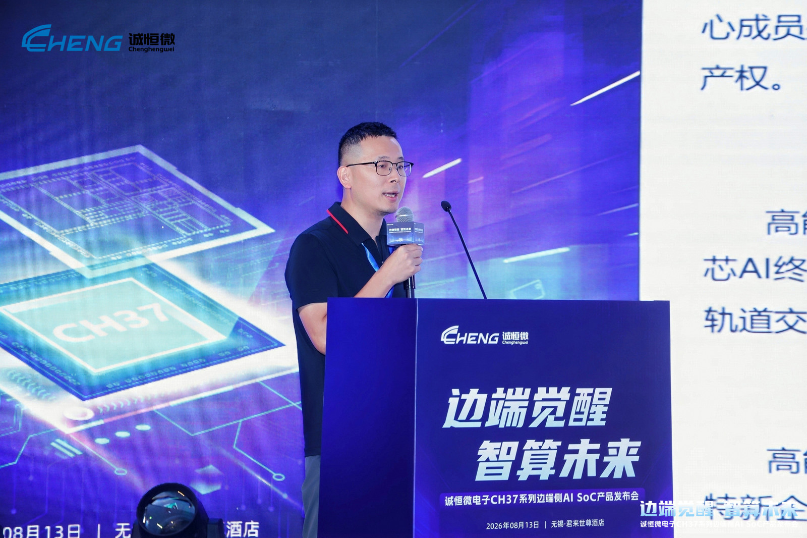 邊端覺醒,智算未來 | 高能計算機受邀出席誠恒微電子CH37系列邊端側AI SoC產品發布會(圖3) 邊端覺醒,智算未來 | 高能計算機受邀出席誠恒微電子CH37系列邊端側AI SoC產品發布會(圖3)
