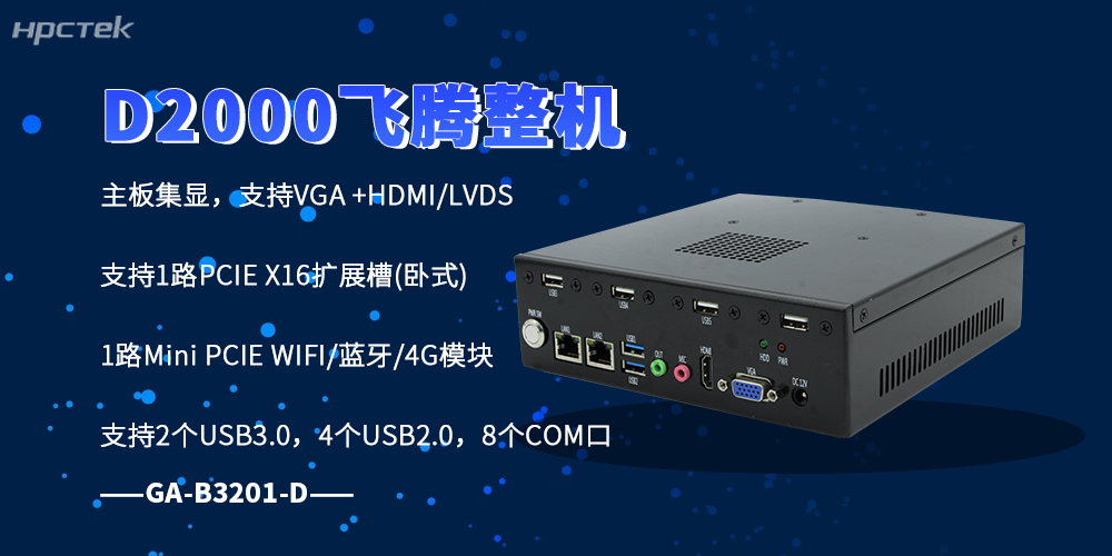 便攜式國產工控機,升級現場作業智能化根基(圖2) 便攜式國產工控機,升級現場作業智能化根基(圖2)