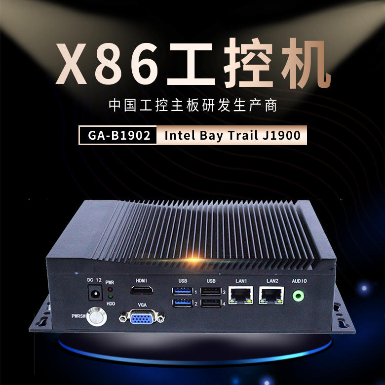 GA-B1902 無風扇工控整機(圖1) GA-B1902 無風扇工控整機(圖1)