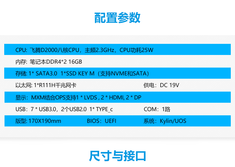 飛騰D2000教學一體機OPS電腦主板(圖2) 飛騰D2000教學一體機OPS電腦主板(圖2)