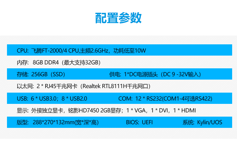 飛騰整機 2000/4國產工控機A3203(圖2) 飛騰整機 2000/4國產工控機A3203(圖2)