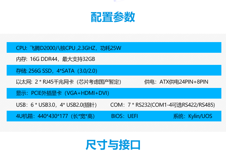 飛騰D2000八核4U工控機T3251(圖2) 飛騰D2000八核4U工控機T3251(圖2)