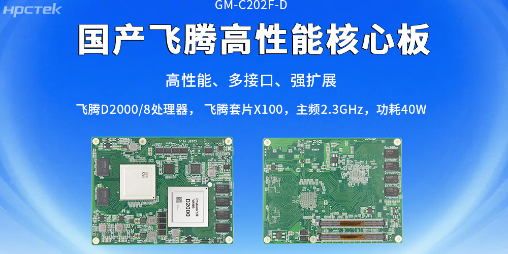 【高能計算機】核心板和底板互聯(圖2) 【高能計算機】核心板和底板互聯(圖2)