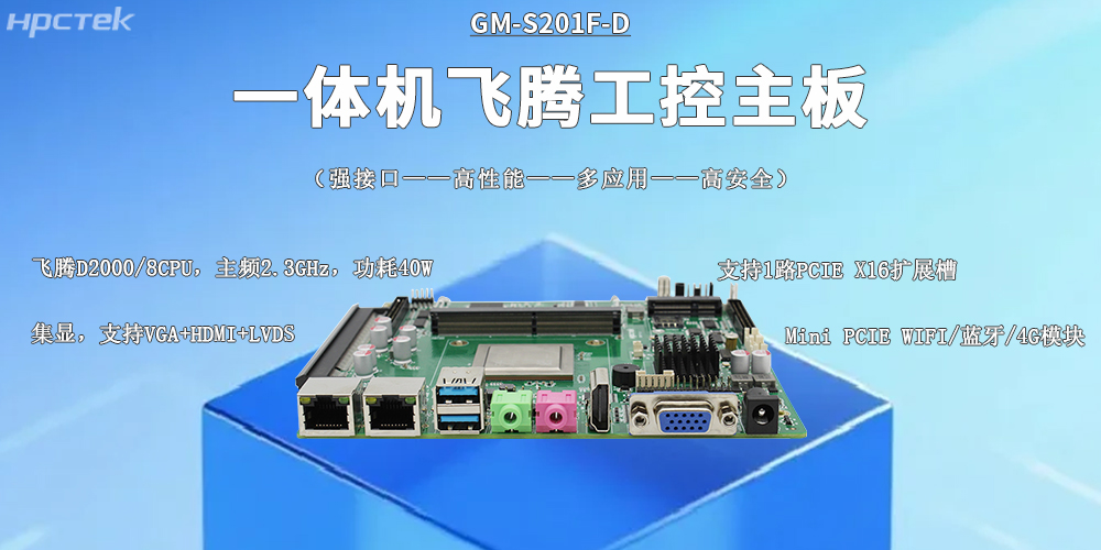D2000強芯,一體機主板守護工業根基(圖2) D2000強芯,一體機主板守護工業根基(圖2)