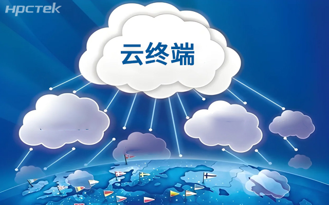 云終端:賦能多領域數字化轉型,國產工控機筑牢發展根基(圖1) 云終端:賦能多領域數字化轉型,國產工控機筑牢發展根基(圖1)