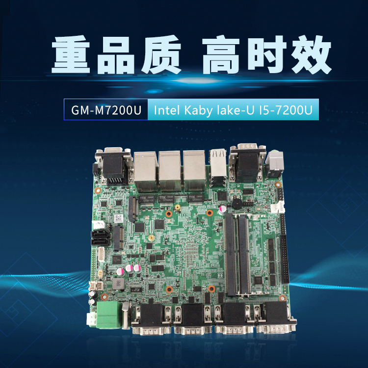 GM-M7200U 嵌入式工控主板(圖1) GM-M7200U 嵌入式工控主板(圖1)