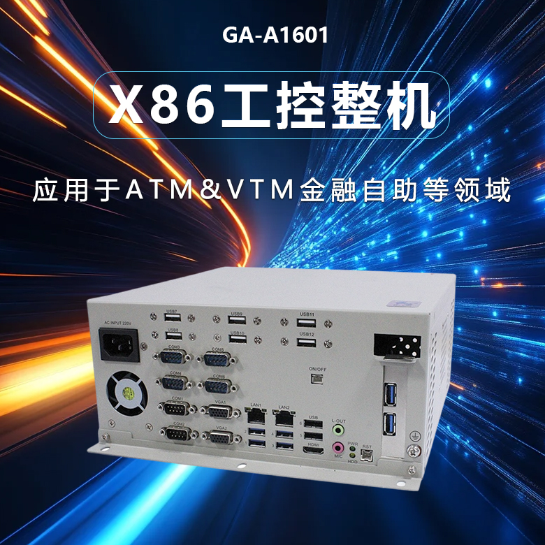 GA-A1601 嵌入式工控機(圖1) GA-A1601 嵌入式工控機(圖1)