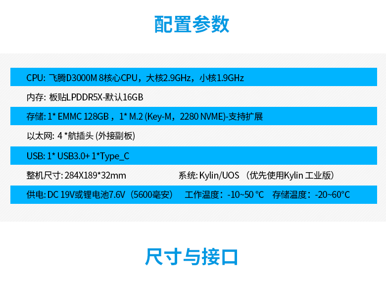 飛騰D3000M加固型平板電腦P3302-PBC11C(圖2) 飛騰D3000M加固型平板電腦P3302-PBC11C(圖2)