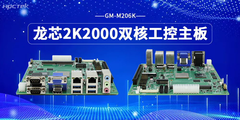 硬核算力|龍芯主板解鎖5G工業新生態(圖2)
